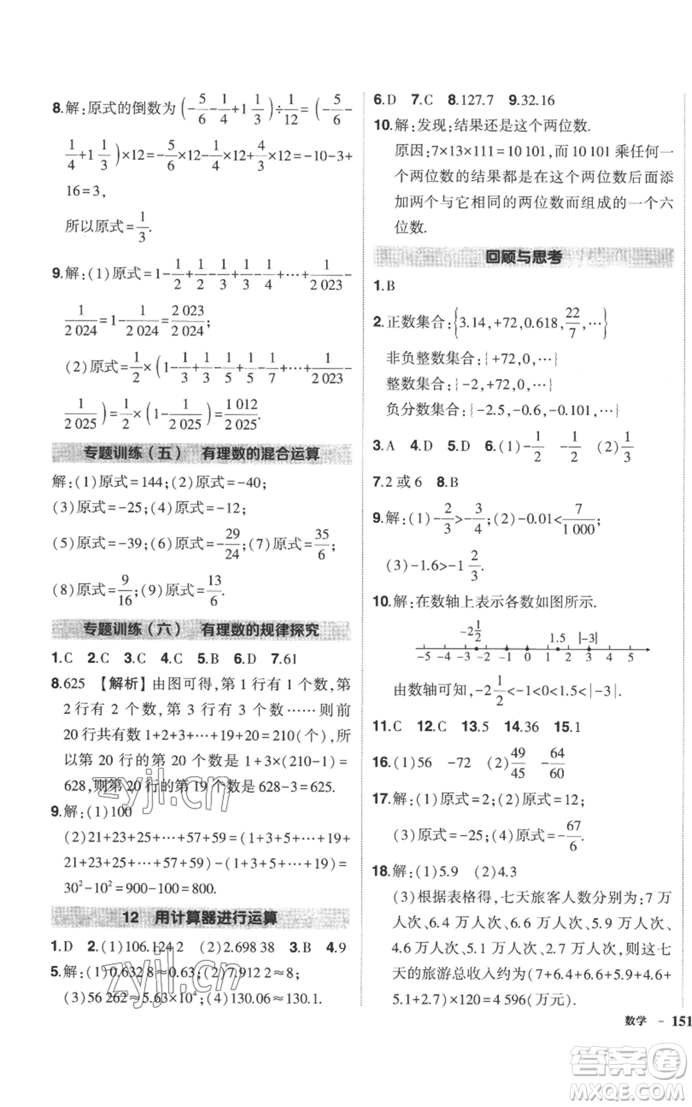 長江出版社2022秋季狀元成才路創(chuàng)優(yōu)作業(yè)七年級(jí)上冊數(shù)學(xué)北師大版參考答案