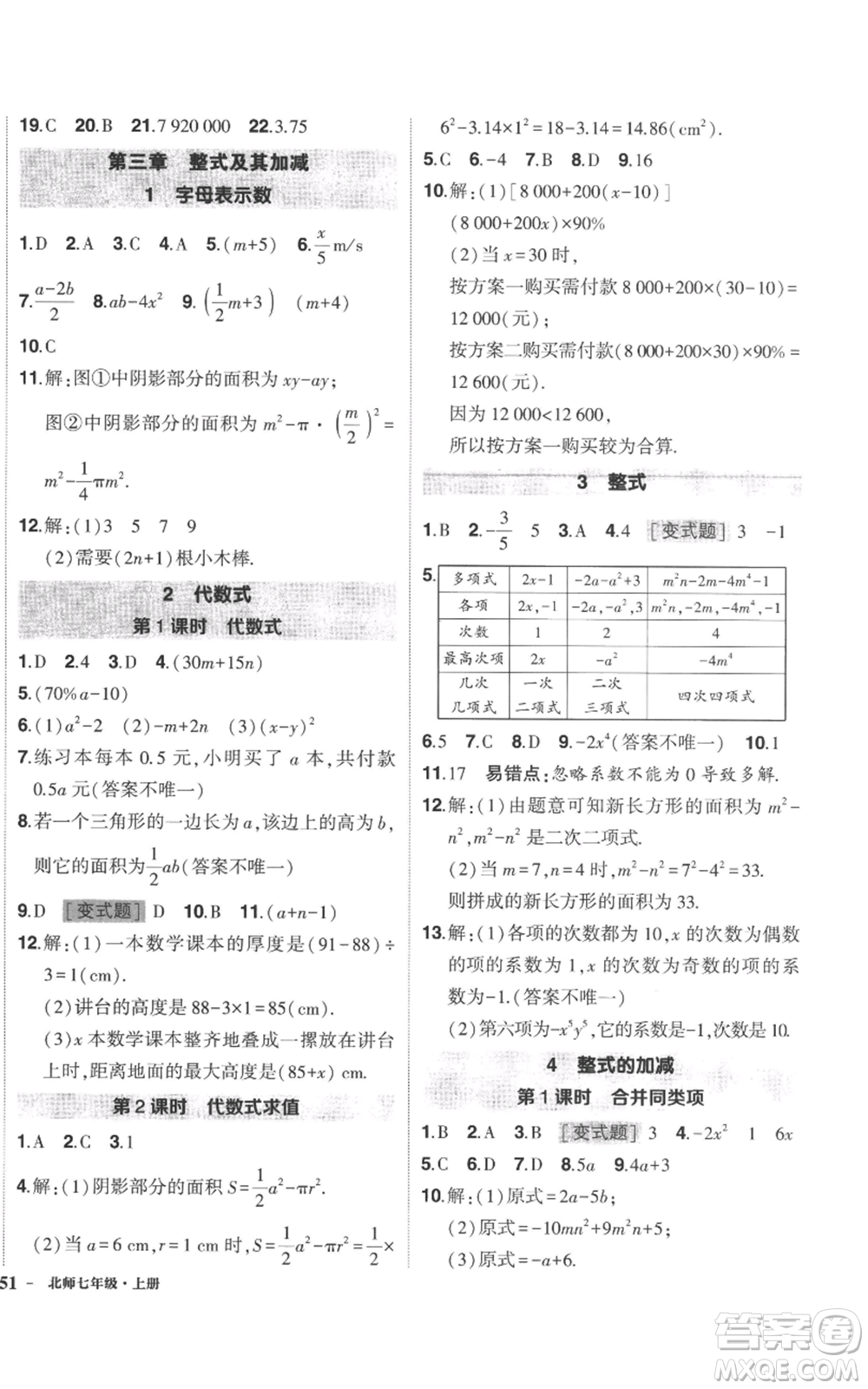 長江出版社2022秋季狀元成才路創(chuàng)優(yōu)作業(yè)七年級(jí)上冊數(shù)學(xué)北師大版參考答案