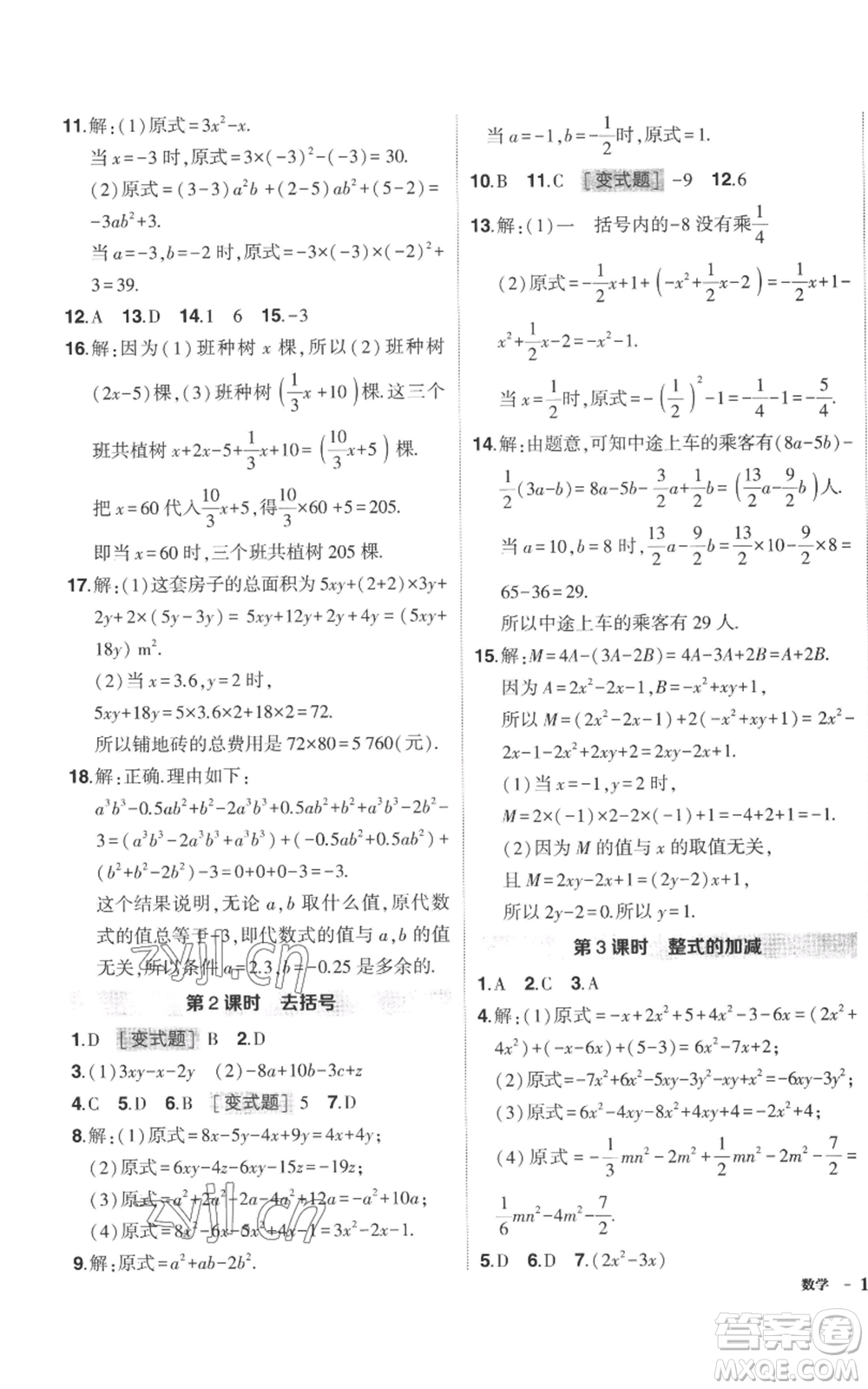 長江出版社2022秋季狀元成才路創(chuàng)優(yōu)作業(yè)七年級(jí)上冊數(shù)學(xué)北師大版參考答案