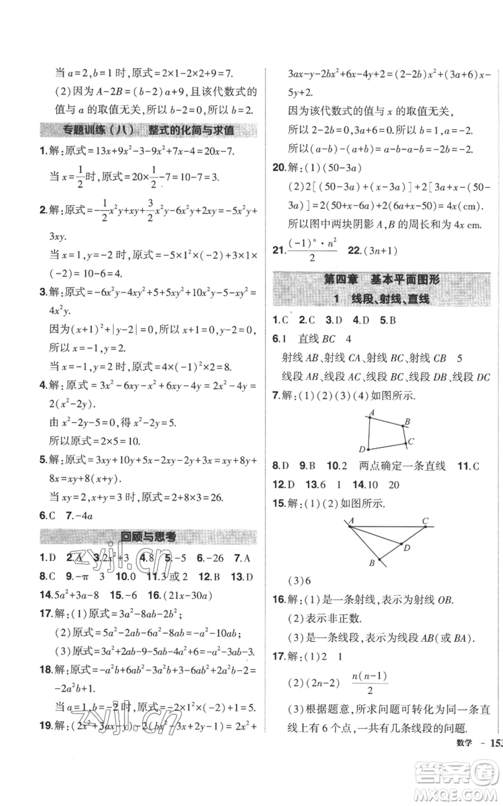 長江出版社2022秋季狀元成才路創(chuàng)優(yōu)作業(yè)七年級(jí)上冊數(shù)學(xué)北師大版參考答案