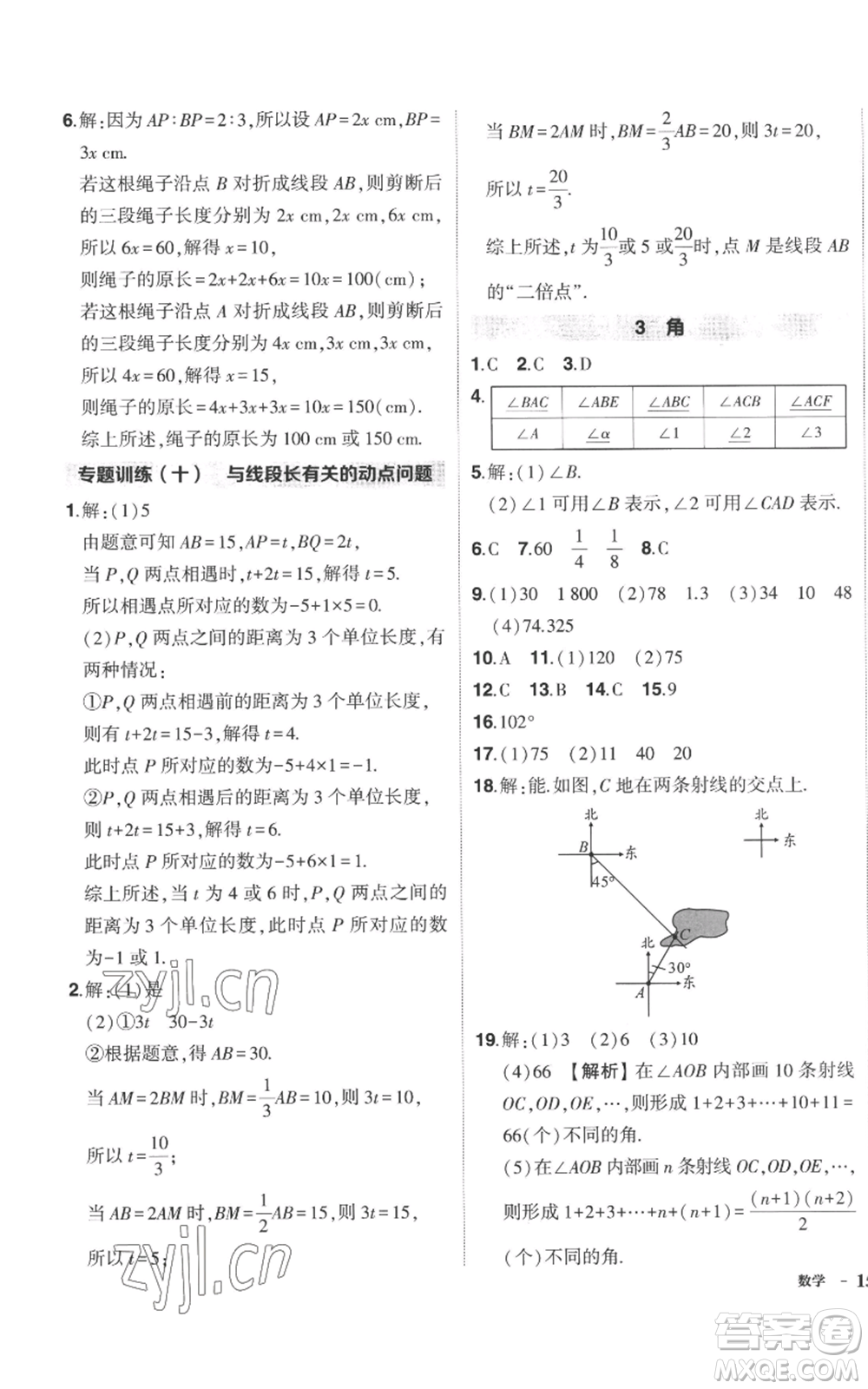 長江出版社2022秋季狀元成才路創(chuàng)優(yōu)作業(yè)七年級(jí)上冊數(shù)學(xué)北師大版參考答案