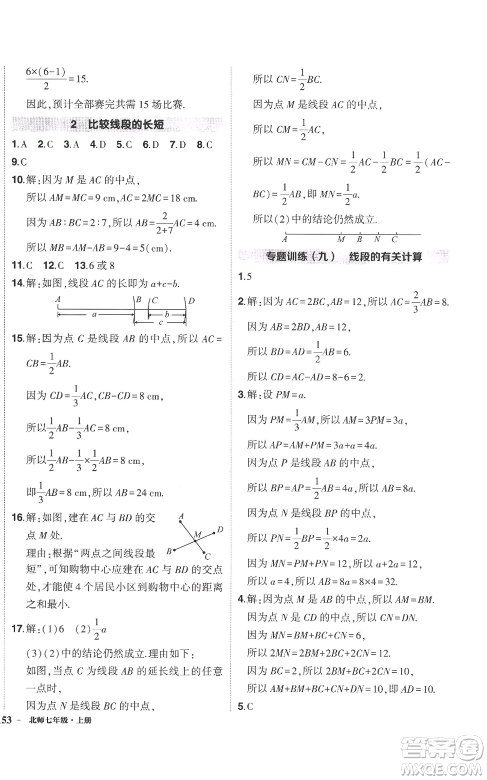 長江出版社2022秋季狀元成才路創(chuàng)優(yōu)作業(yè)七年級(jí)上冊數(shù)學(xué)北師大版參考答案