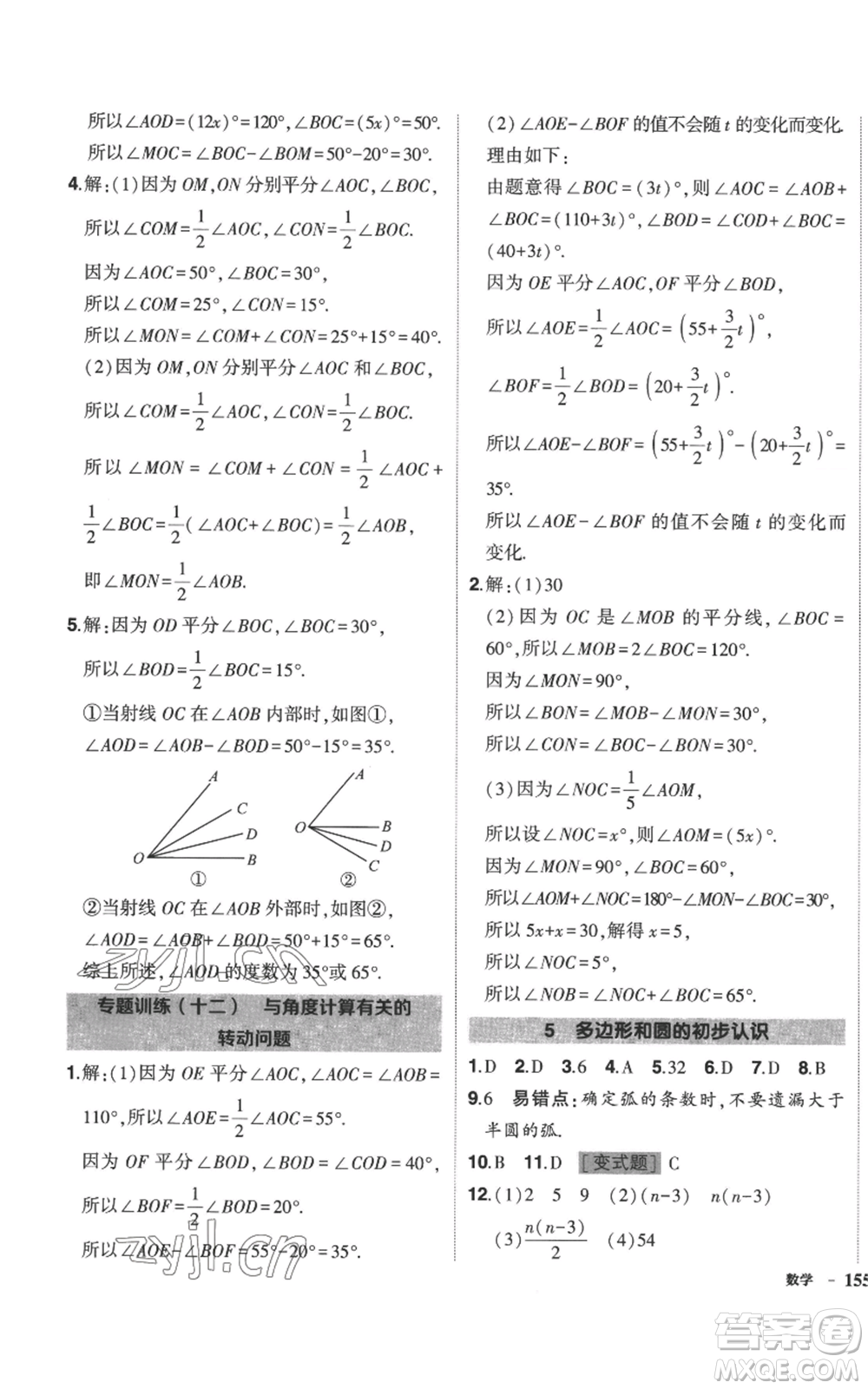 長江出版社2022秋季狀元成才路創(chuàng)優(yōu)作業(yè)七年級(jí)上冊數(shù)學(xué)北師大版參考答案