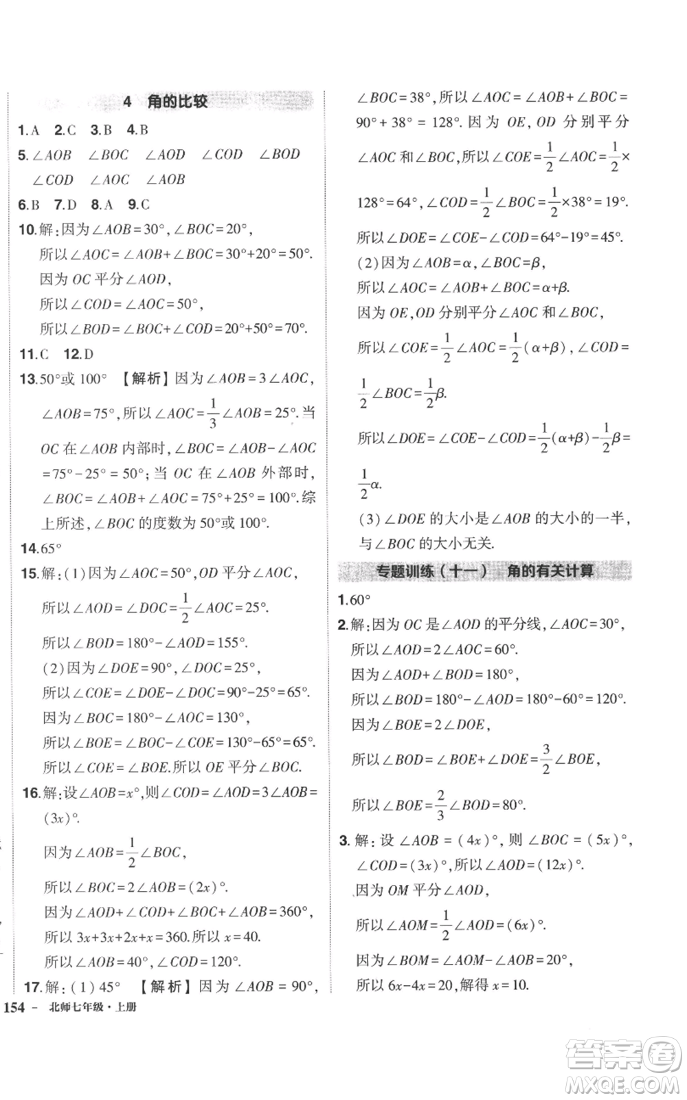 長江出版社2022秋季狀元成才路創(chuàng)優(yōu)作業(yè)七年級(jí)上冊數(shù)學(xué)北師大版參考答案