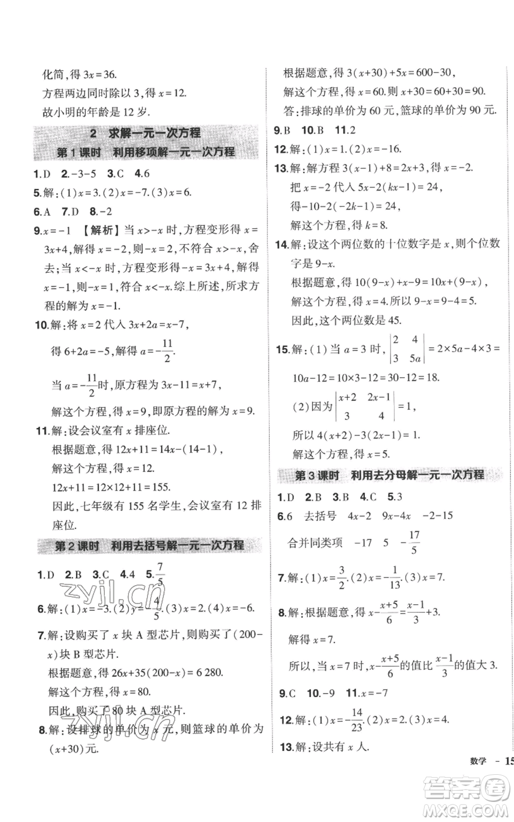 長江出版社2022秋季狀元成才路創(chuàng)優(yōu)作業(yè)七年級(jí)上冊數(shù)學(xué)北師大版參考答案