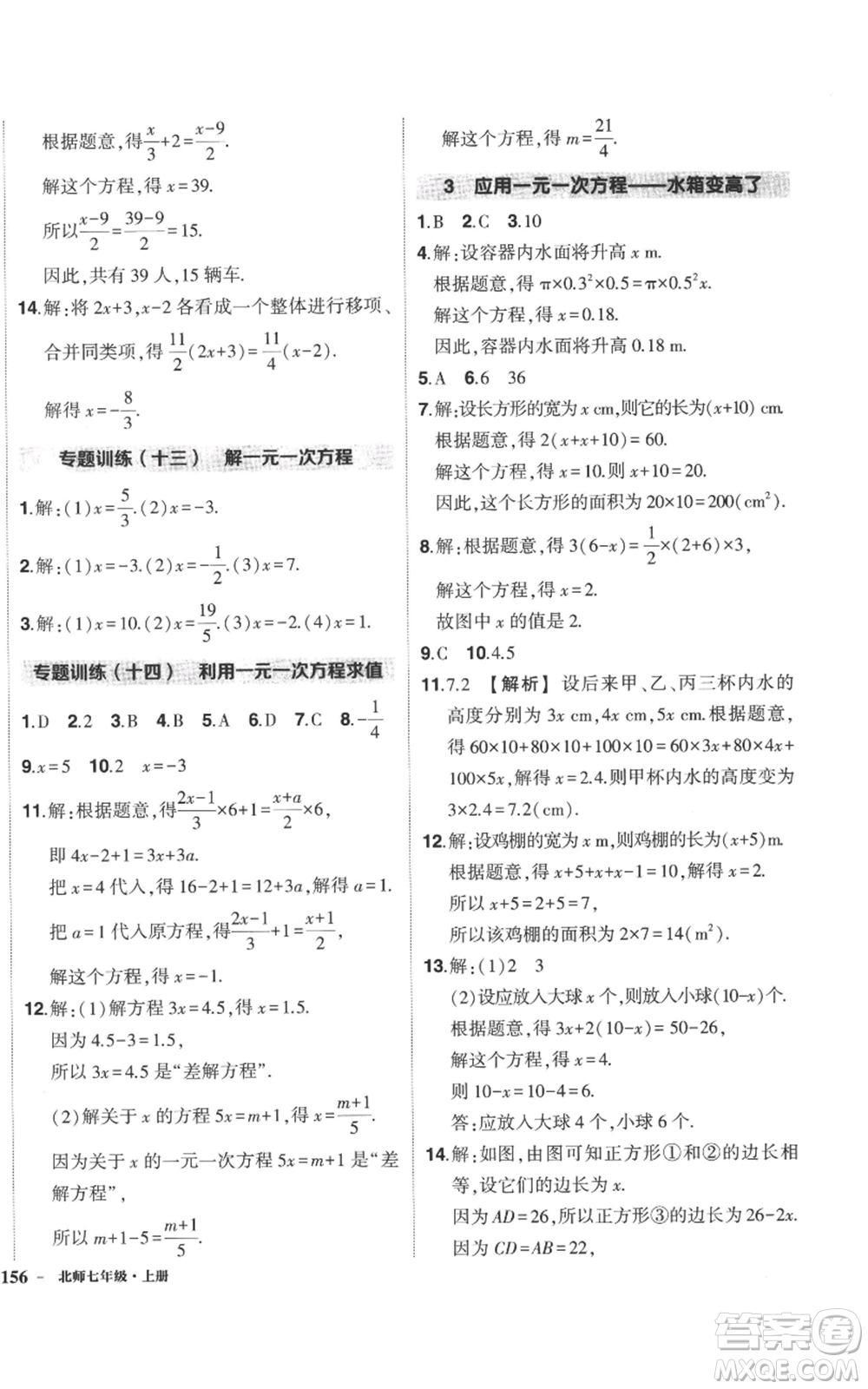 長江出版社2022秋季狀元成才路創(chuàng)優(yōu)作業(yè)七年級(jí)上冊數(shù)學(xué)北師大版參考答案