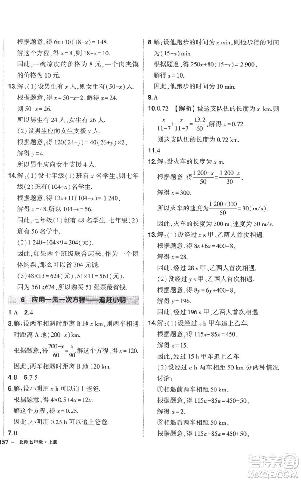 長江出版社2022秋季狀元成才路創(chuàng)優(yōu)作業(yè)七年級(jí)上冊數(shù)學(xué)北師大版參考答案