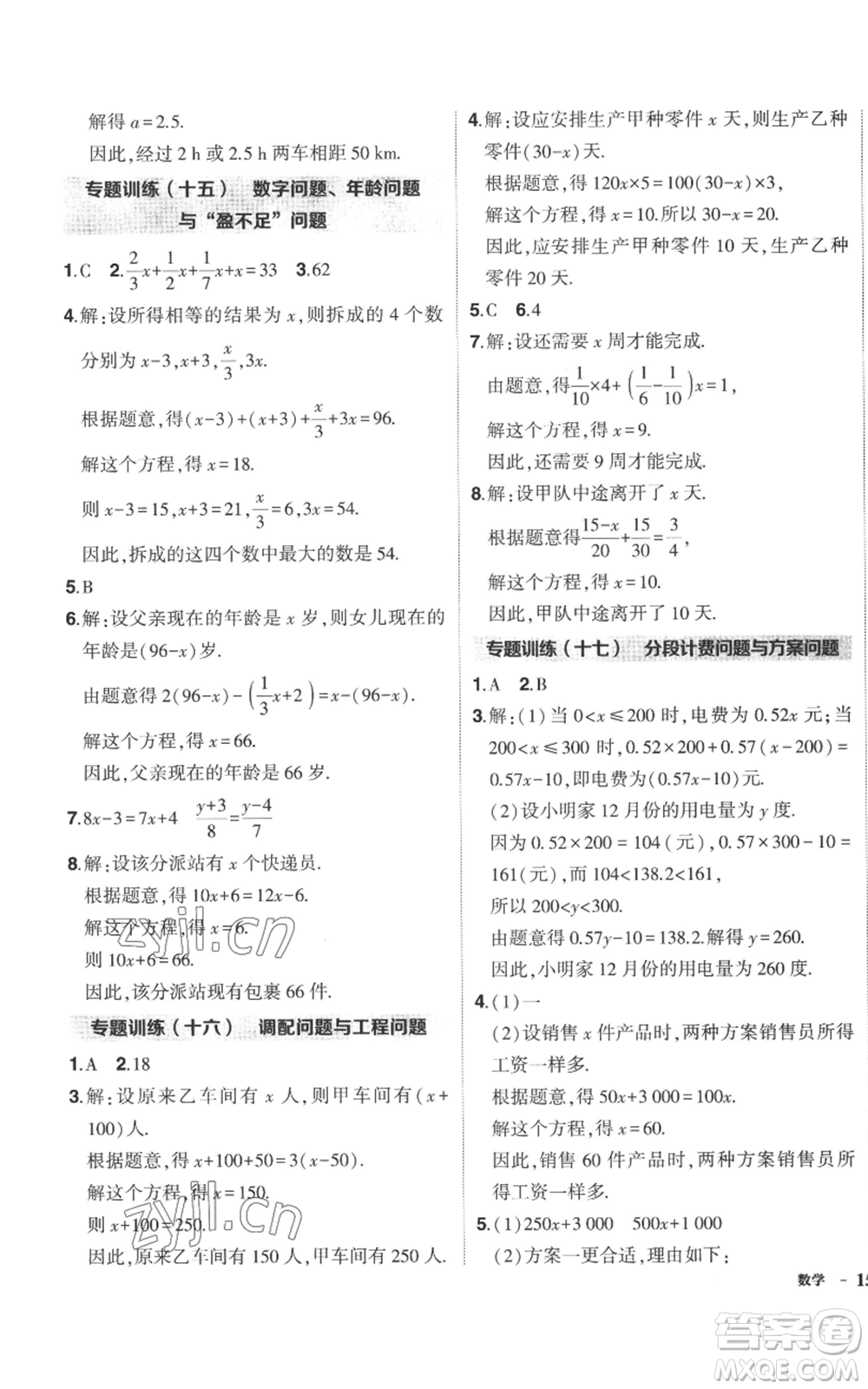 長江出版社2022秋季狀元成才路創(chuàng)優(yōu)作業(yè)七年級(jí)上冊數(shù)學(xué)北師大版參考答案