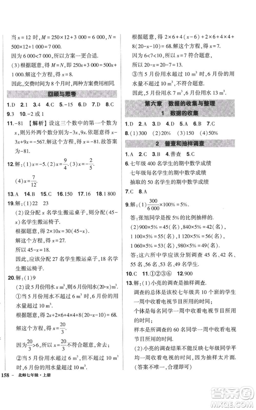 長江出版社2022秋季狀元成才路創(chuàng)優(yōu)作業(yè)七年級(jí)上冊數(shù)學(xué)北師大版參考答案