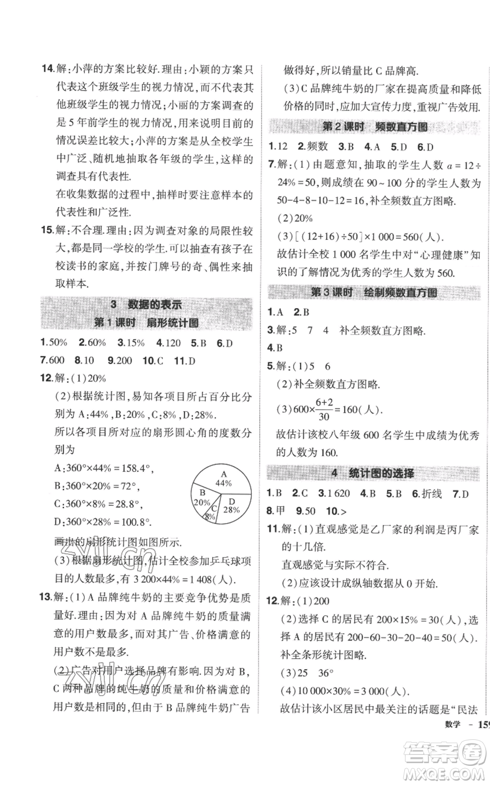 長江出版社2022秋季狀元成才路創(chuàng)優(yōu)作業(yè)七年級(jí)上冊數(shù)學(xué)北師大版參考答案