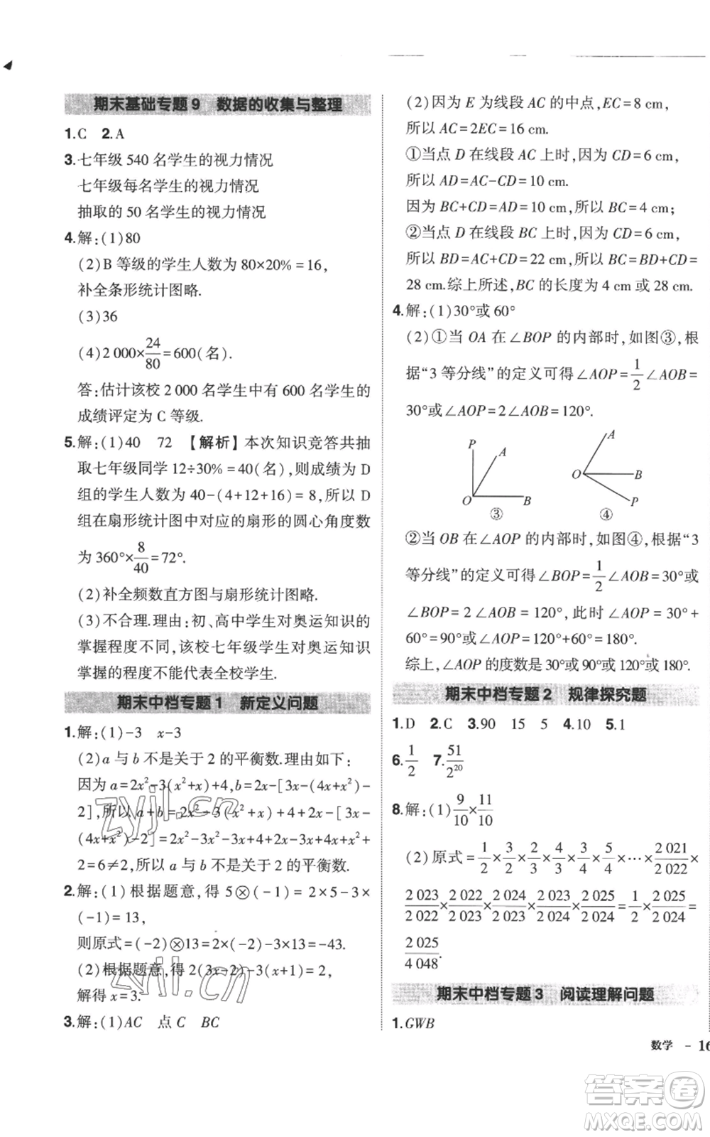 長江出版社2022秋季狀元成才路創(chuàng)優(yōu)作業(yè)七年級(jí)上冊數(shù)學(xué)北師大版參考答案