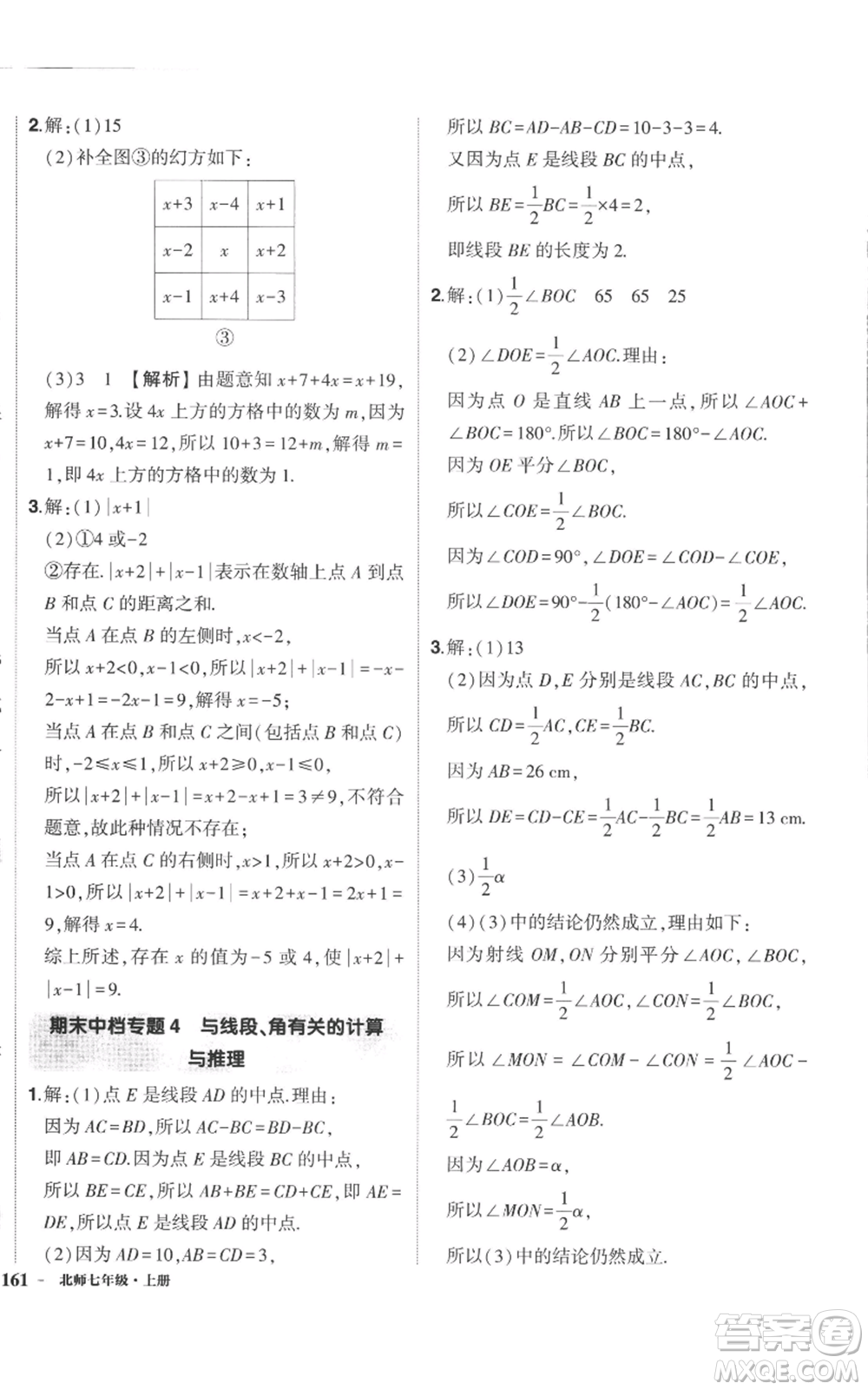 長江出版社2022秋季狀元成才路創(chuàng)優(yōu)作業(yè)七年級(jí)上冊數(shù)學(xué)北師大版參考答案