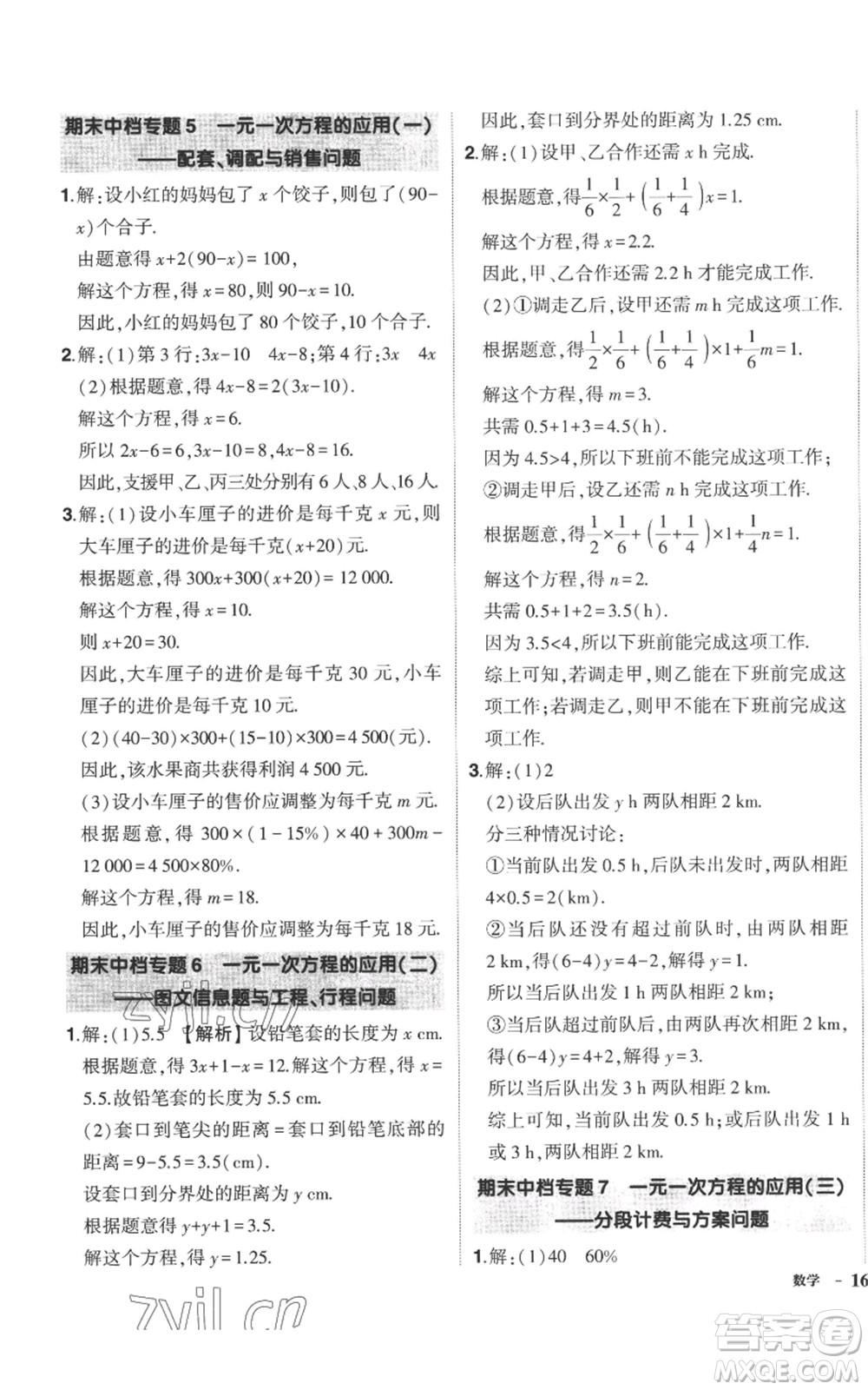 長江出版社2022秋季狀元成才路創(chuàng)優(yōu)作業(yè)七年級(jí)上冊數(shù)學(xué)北師大版參考答案