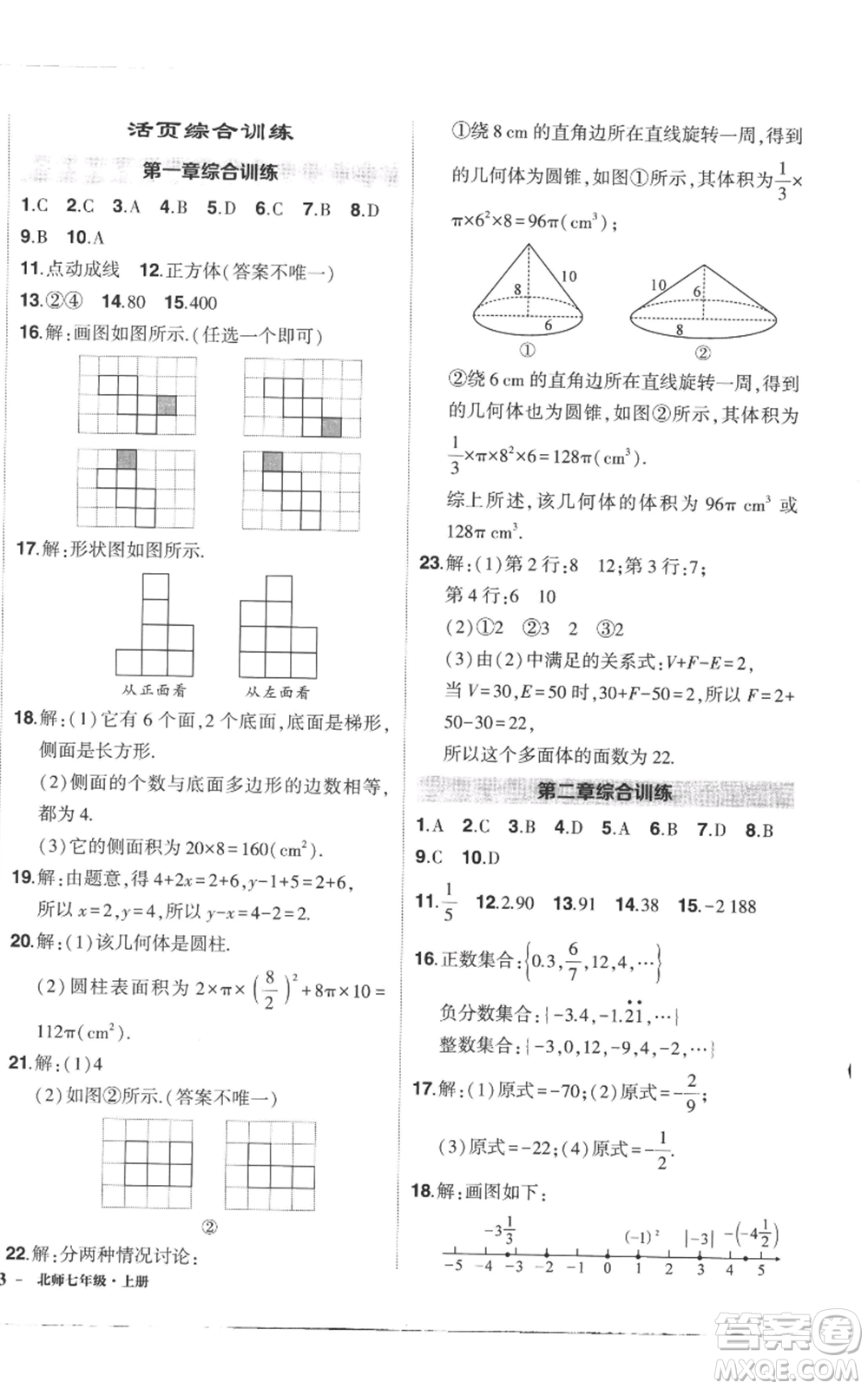 長江出版社2022秋季狀元成才路創(chuàng)優(yōu)作業(yè)七年級(jí)上冊數(shù)學(xué)北師大版參考答案