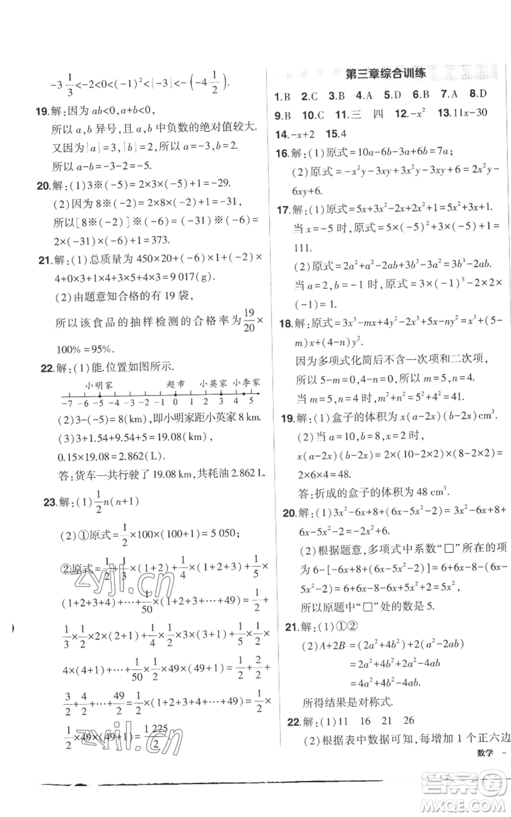 長江出版社2022秋季狀元成才路創(chuàng)優(yōu)作業(yè)七年級(jí)上冊數(shù)學(xué)北師大版參考答案