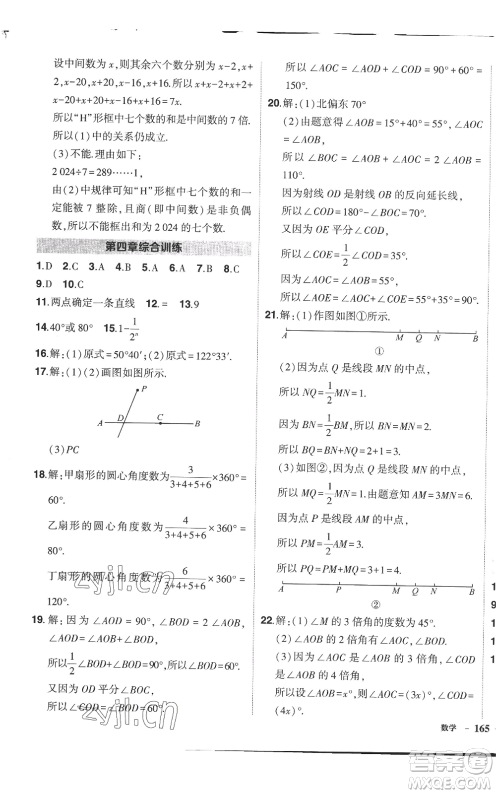 長江出版社2022秋季狀元成才路創(chuàng)優(yōu)作業(yè)七年級(jí)上冊數(shù)學(xué)北師大版參考答案