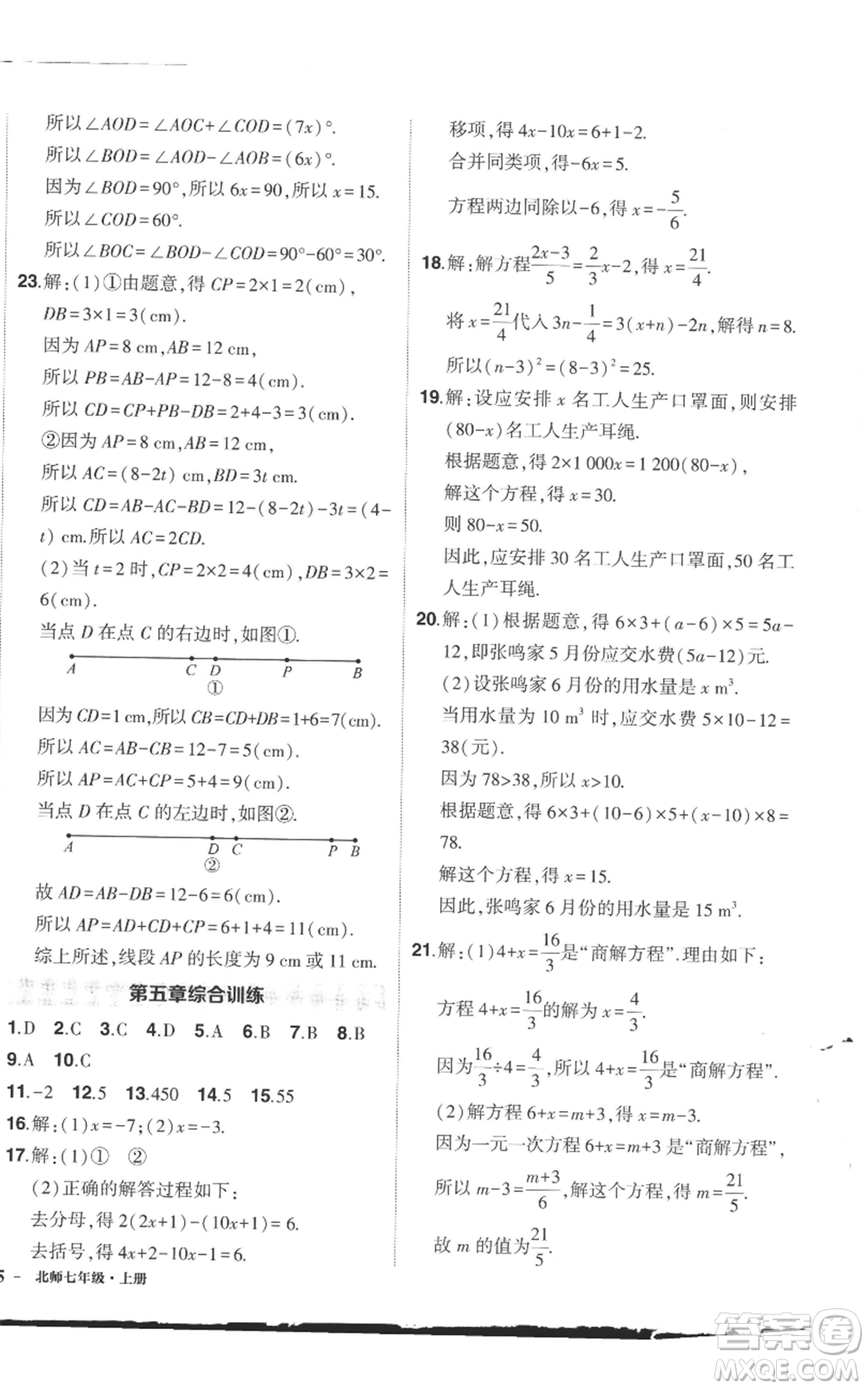 長江出版社2022秋季狀元成才路創(chuàng)優(yōu)作業(yè)七年級(jí)上冊數(shù)學(xué)北師大版參考答案