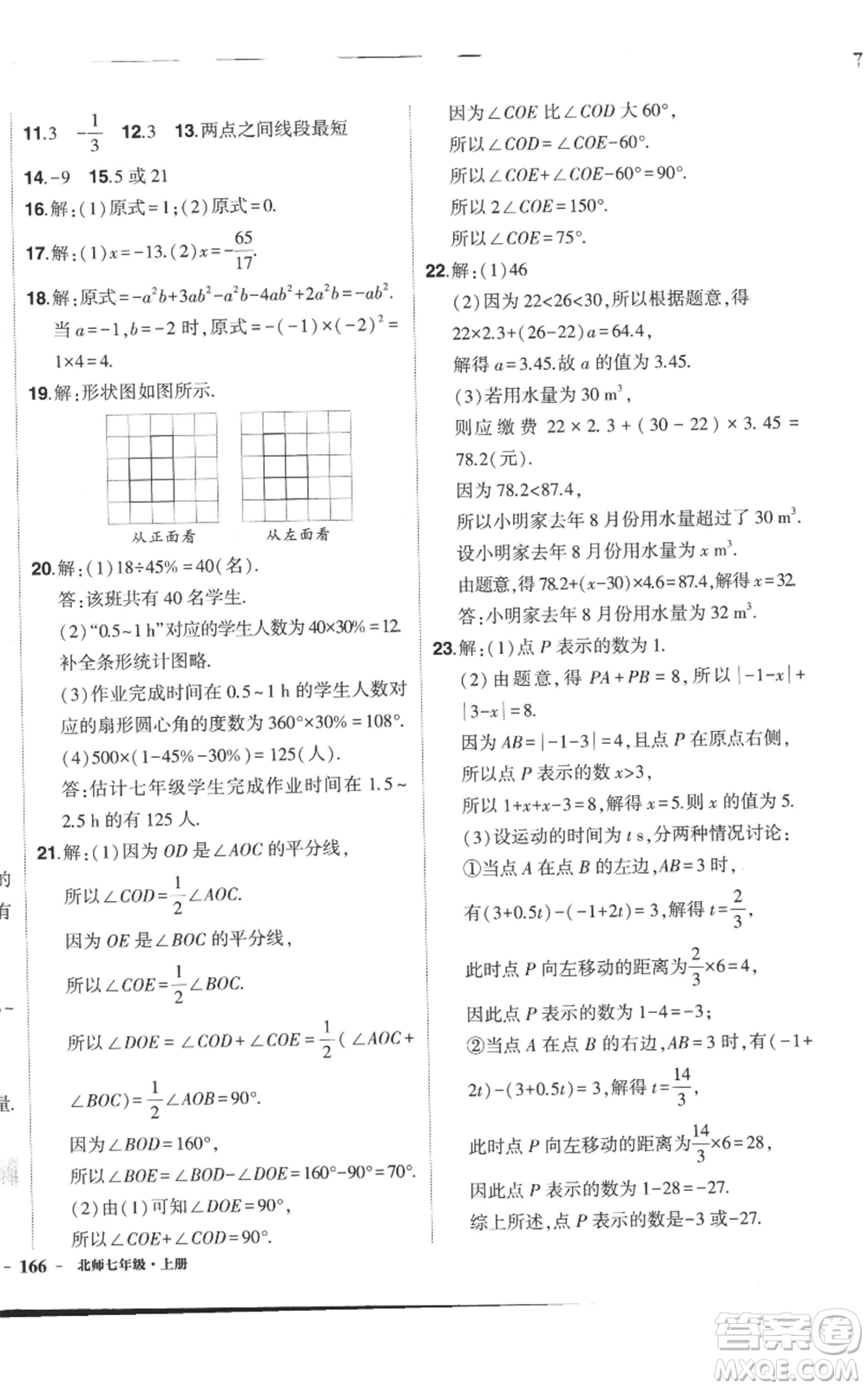 長江出版社2022秋季狀元成才路創(chuàng)優(yōu)作業(yè)七年級(jí)上冊數(shù)學(xué)北師大版參考答案