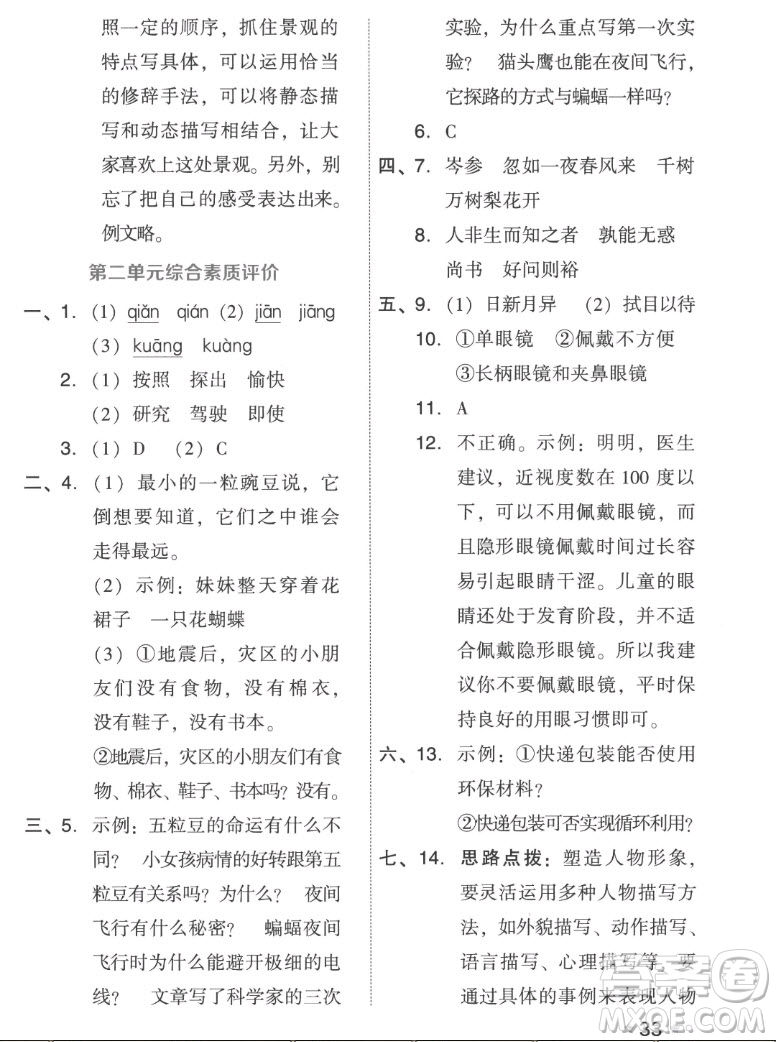 吉林教育出版社2022秋好卷四年級(jí)語文上冊(cè)人教版答案