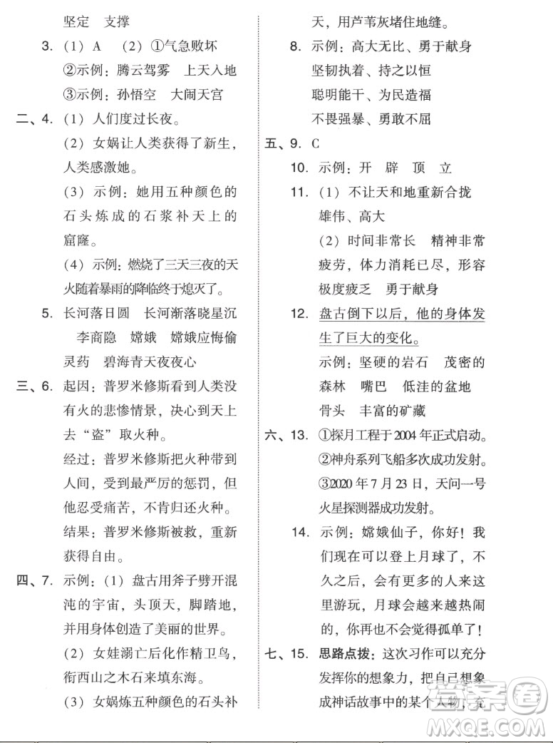 吉林教育出版社2022秋好卷四年級(jí)語文上冊(cè)人教版答案