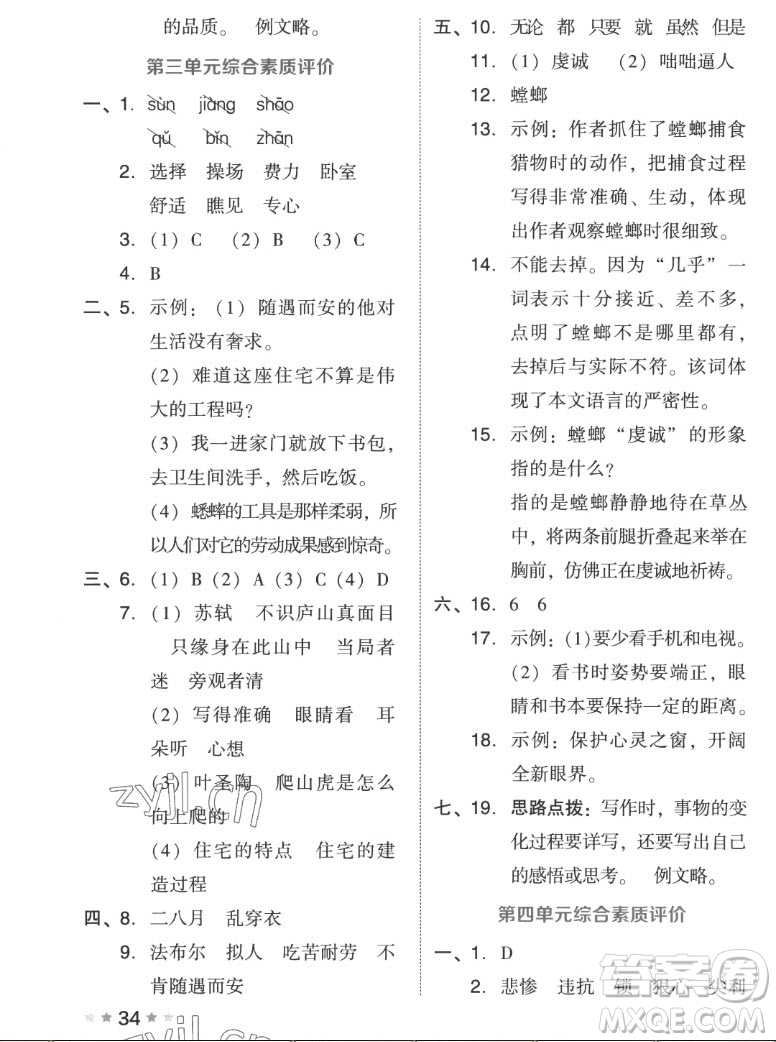 吉林教育出版社2022秋好卷四年級(jí)語文上冊(cè)人教版答案