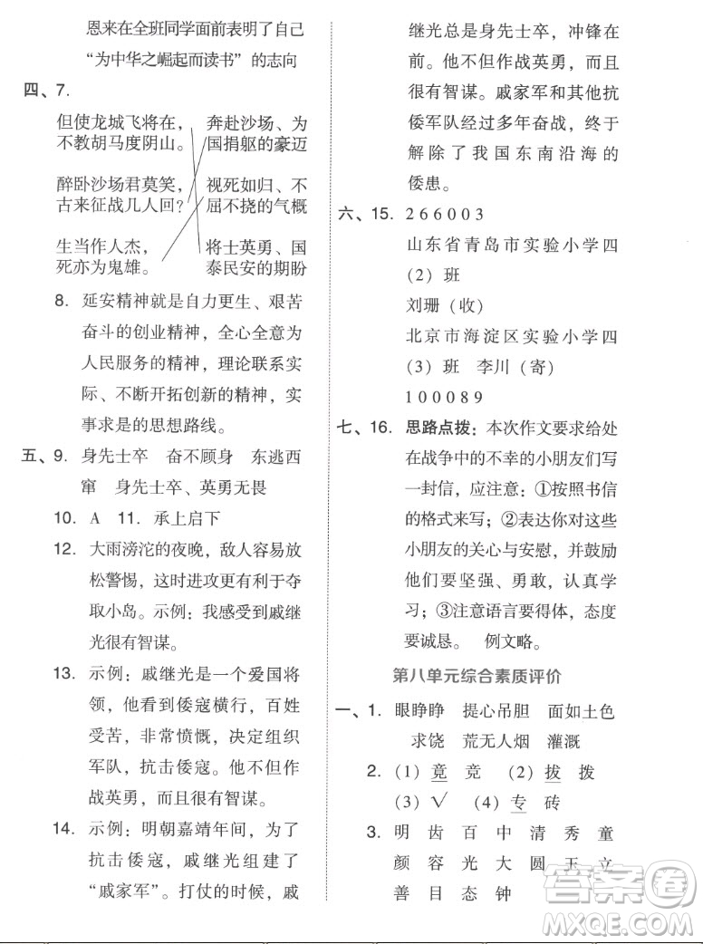 吉林教育出版社2022秋好卷四年級(jí)語文上冊(cè)人教版答案