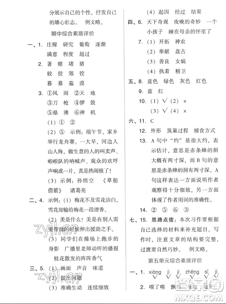 吉林教育出版社2022秋好卷四年級(jí)語文上冊(cè)人教版答案