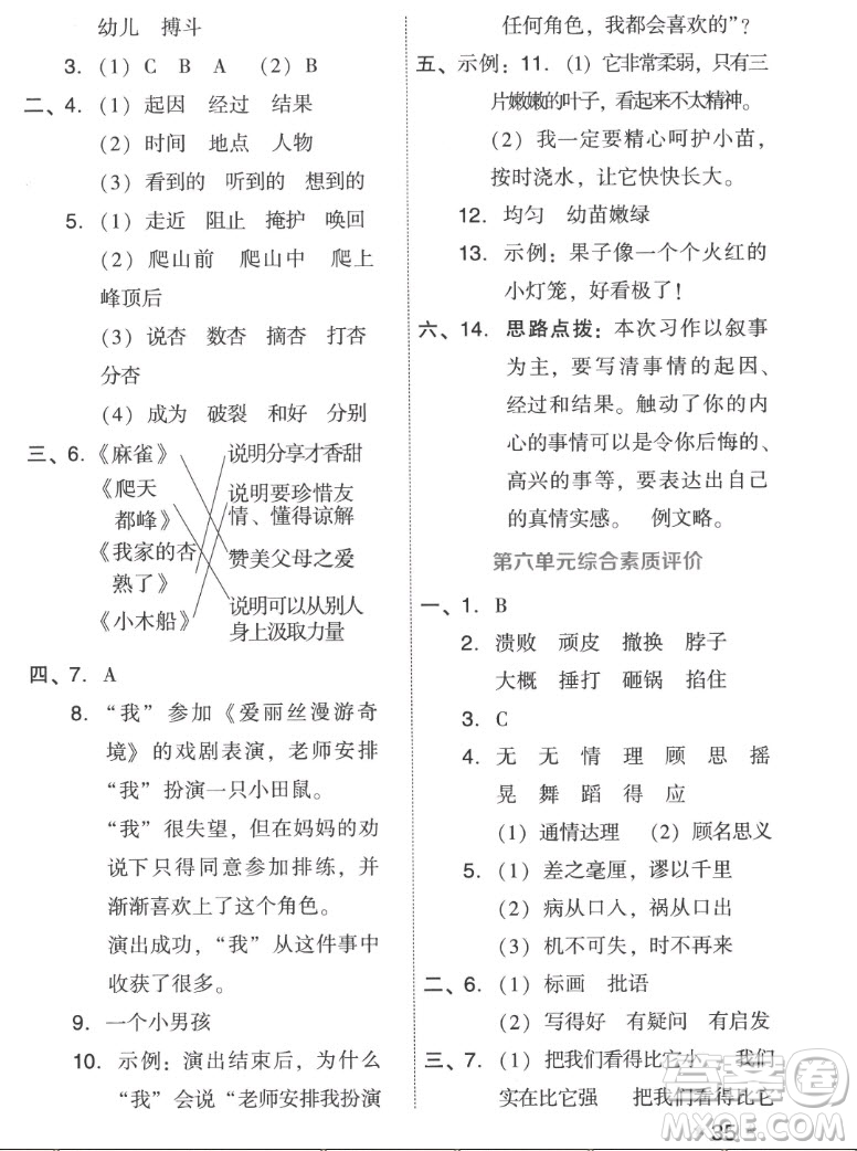 吉林教育出版社2022秋好卷四年級(jí)語文上冊(cè)人教版答案