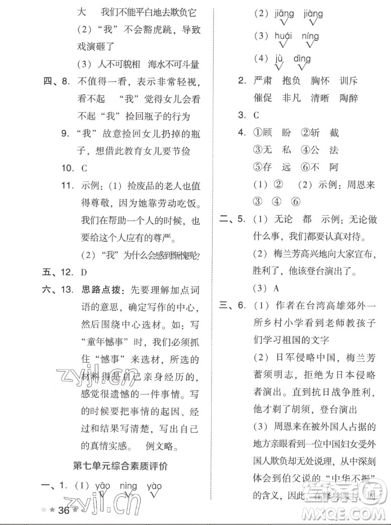 吉林教育出版社2022秋好卷四年級(jí)語文上冊(cè)人教版答案