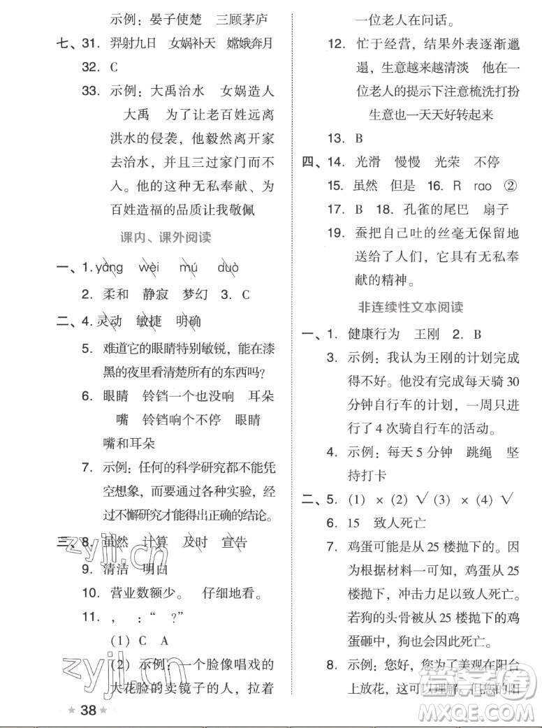 吉林教育出版社2022秋好卷四年級(jí)語文上冊(cè)人教版答案