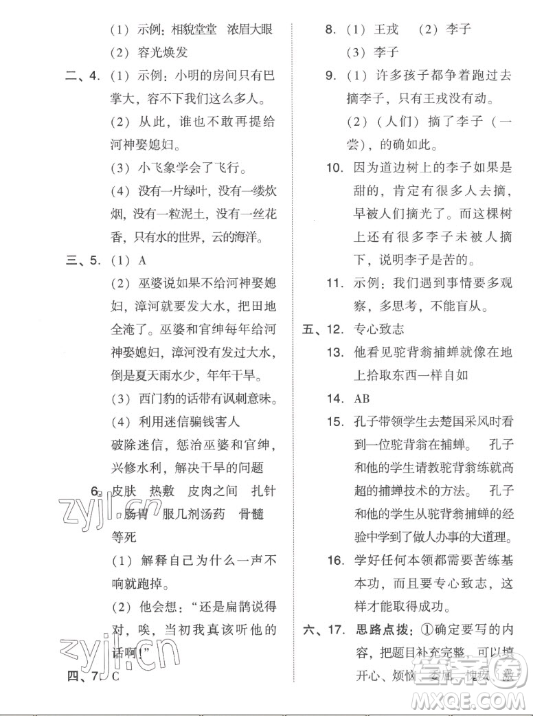 吉林教育出版社2022秋好卷四年級(jí)語文上冊(cè)人教版答案