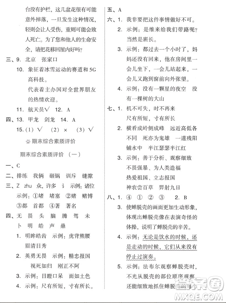 吉林教育出版社2022秋好卷四年級(jí)語文上冊(cè)人教版答案