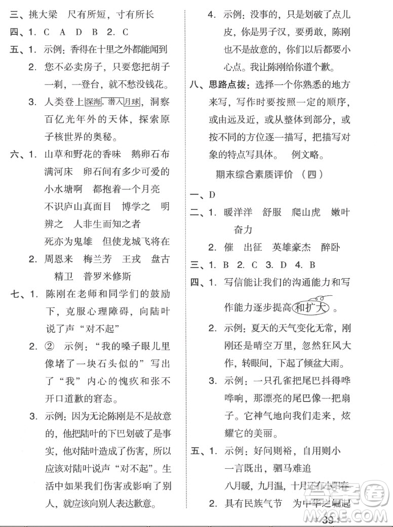 吉林教育出版社2022秋好卷四年級(jí)語文上冊(cè)人教版答案