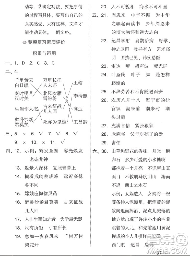 吉林教育出版社2022秋好卷四年級(jí)語文上冊(cè)人教版答案