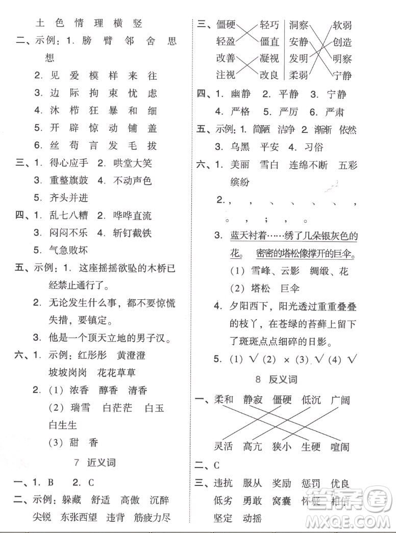 吉林教育出版社2022秋好卷四年級(jí)語文上冊(cè)人教版答案