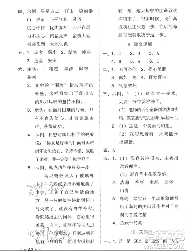 吉林教育出版社2022秋好卷四年級(jí)語文上冊(cè)人教版答案