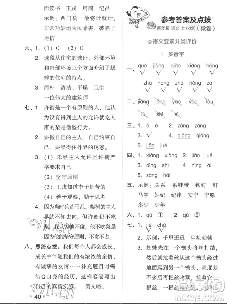 吉林教育出版社2022秋好卷四年級(jí)語文上冊(cè)人教版答案