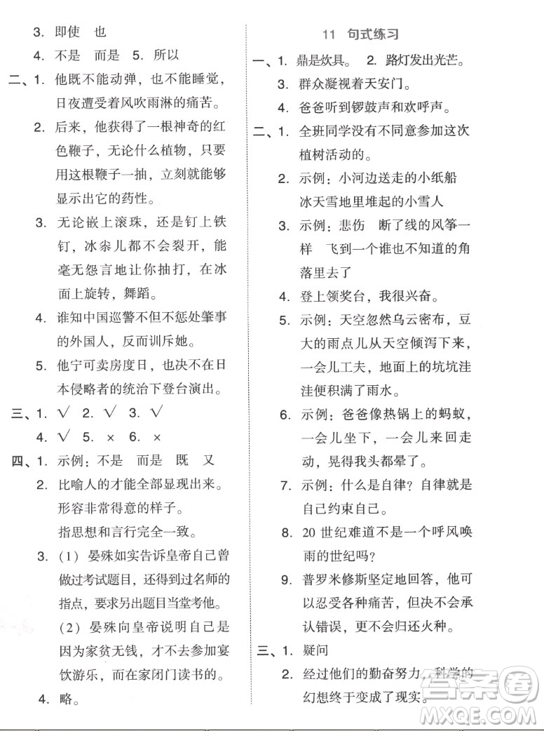 吉林教育出版社2022秋好卷四年級(jí)語文上冊(cè)人教版答案