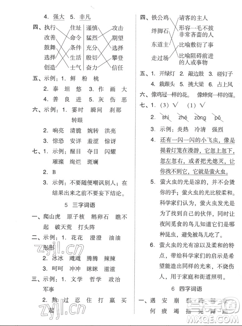 吉林教育出版社2022秋好卷四年級(jí)語文上冊(cè)人教版答案