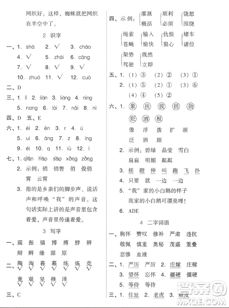 吉林教育出版社2022秋好卷四年級(jí)語文上冊(cè)人教版答案