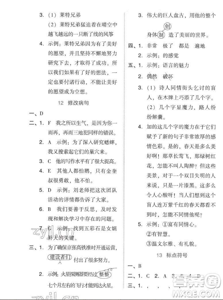 吉林教育出版社2022秋好卷四年級(jí)語文上冊(cè)人教版答案