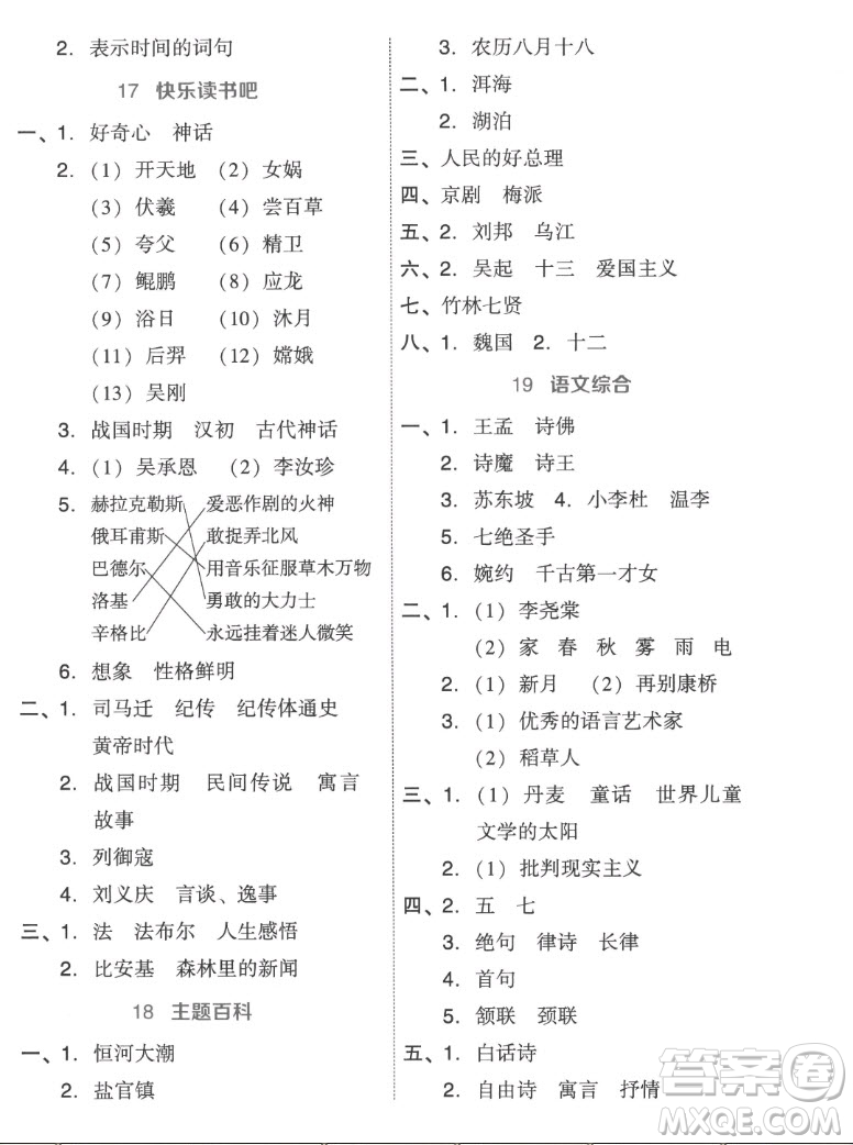 吉林教育出版社2022秋好卷四年級(jí)語文上冊(cè)人教版答案