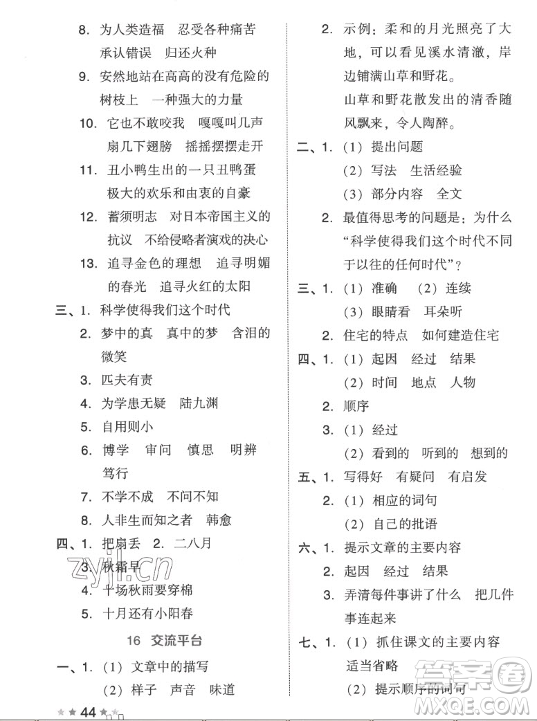 吉林教育出版社2022秋好卷四年級(jí)語文上冊(cè)人教版答案