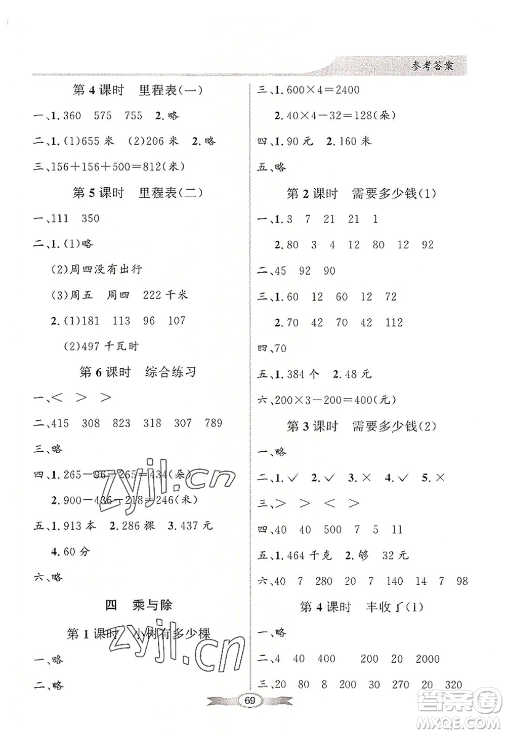 新世紀(jì)出版社2022同步導(dǎo)學(xué)與優(yōu)化訓(xùn)練三年級數(shù)學(xué)上冊北師大版答案