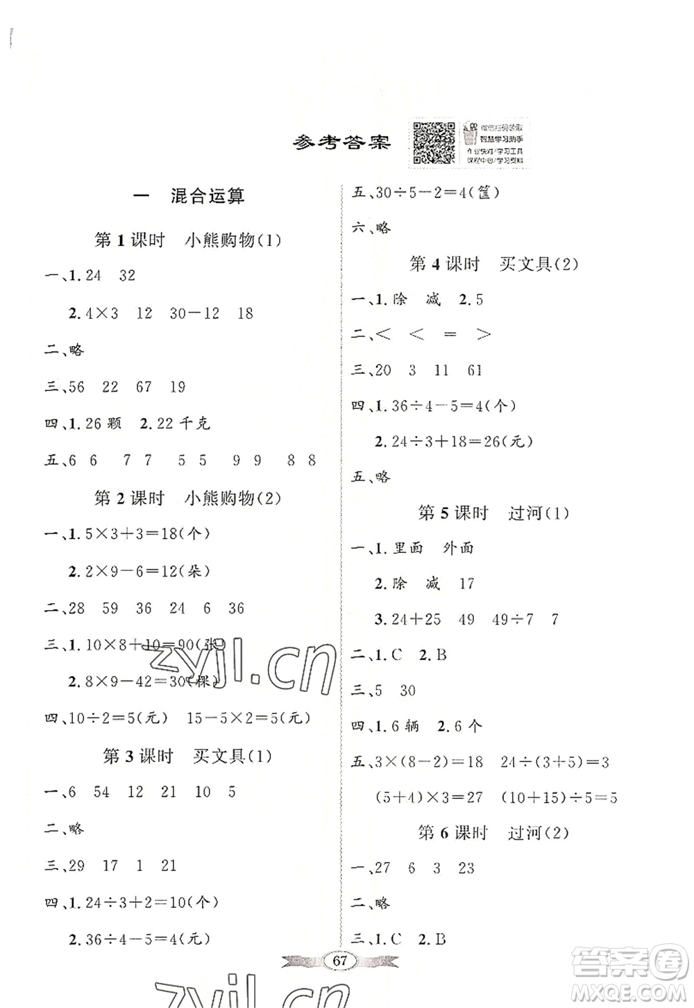 新世紀(jì)出版社2022同步導(dǎo)學(xué)與優(yōu)化訓(xùn)練三年級數(shù)學(xué)上冊北師大版答案