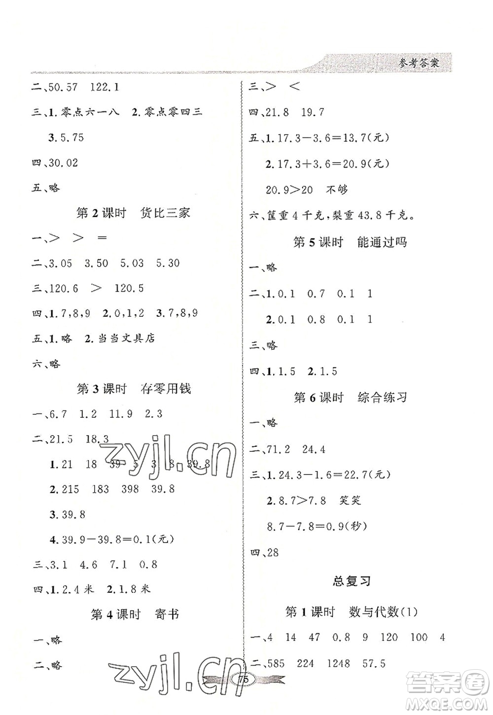 新世紀(jì)出版社2022同步導(dǎo)學(xué)與優(yōu)化訓(xùn)練三年級數(shù)學(xué)上冊北師大版答案