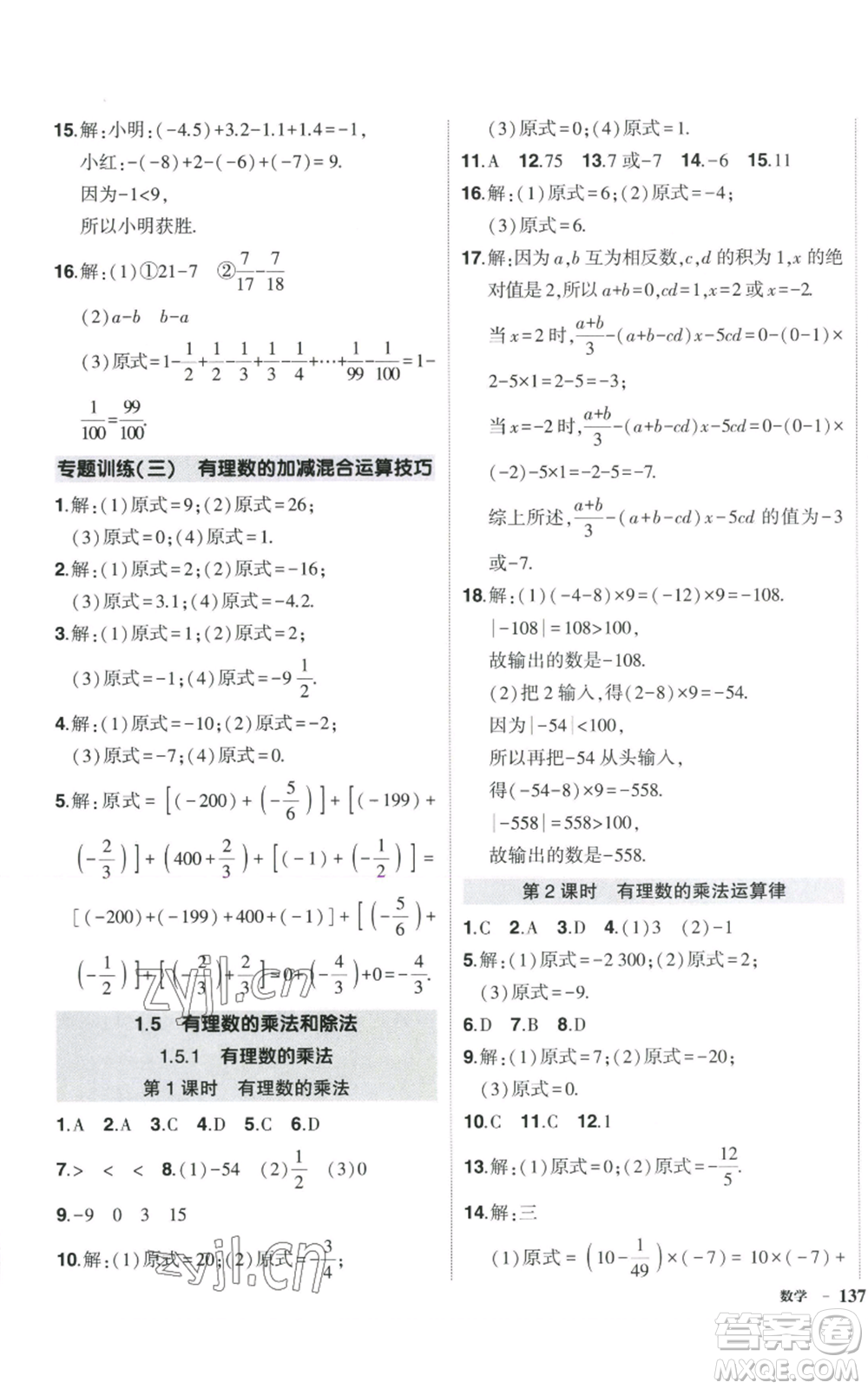 吉林教育出版社2022秋季狀元成才路創(chuàng)優(yōu)作業(yè)七年級上冊數(shù)學湘教版參考答案