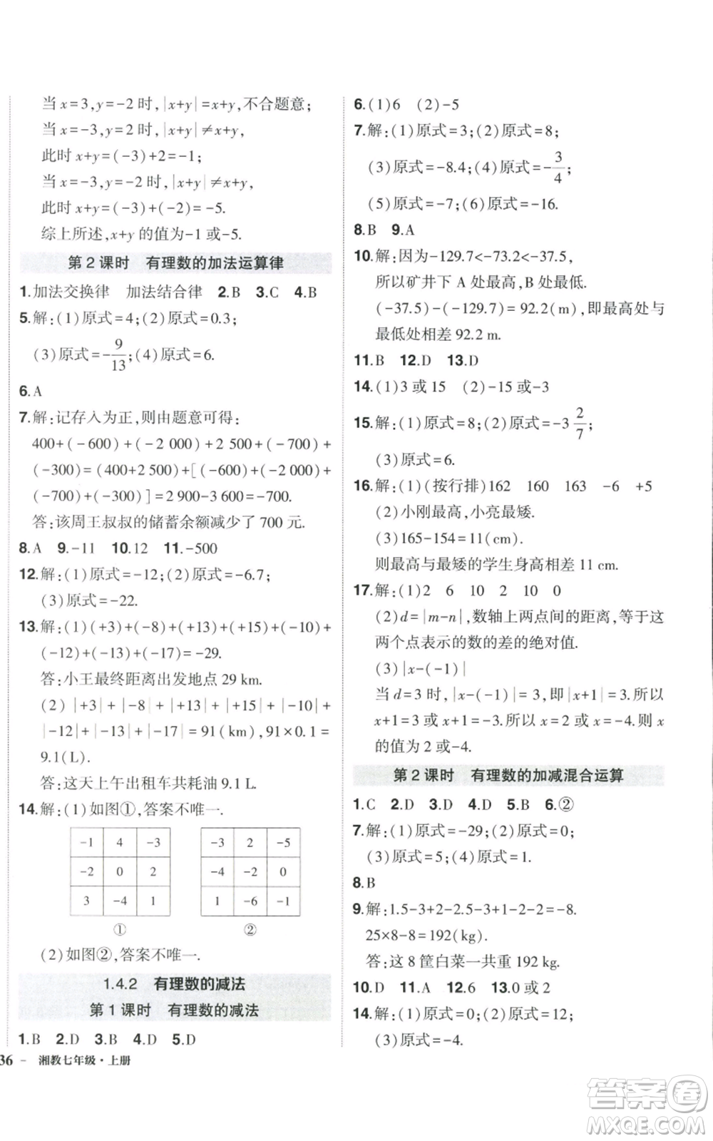 吉林教育出版社2022秋季狀元成才路創(chuàng)優(yōu)作業(yè)七年級上冊數(shù)學湘教版參考答案