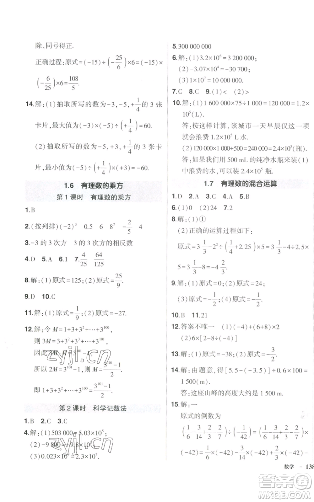 吉林教育出版社2022秋季狀元成才路創(chuàng)優(yōu)作業(yè)七年級上冊數(shù)學湘教版參考答案