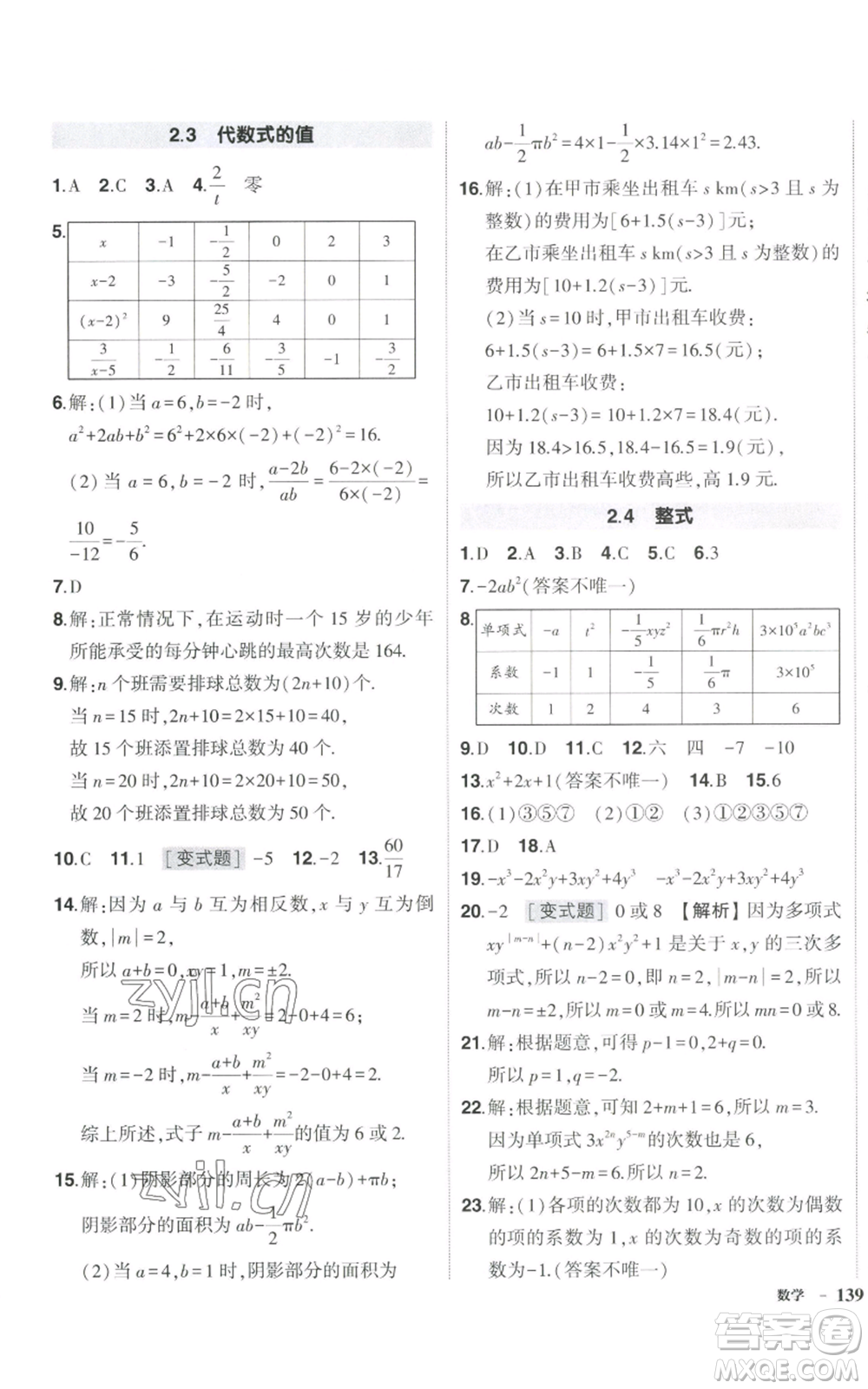 吉林教育出版社2022秋季狀元成才路創(chuàng)優(yōu)作業(yè)七年級上冊數(shù)學湘教版參考答案